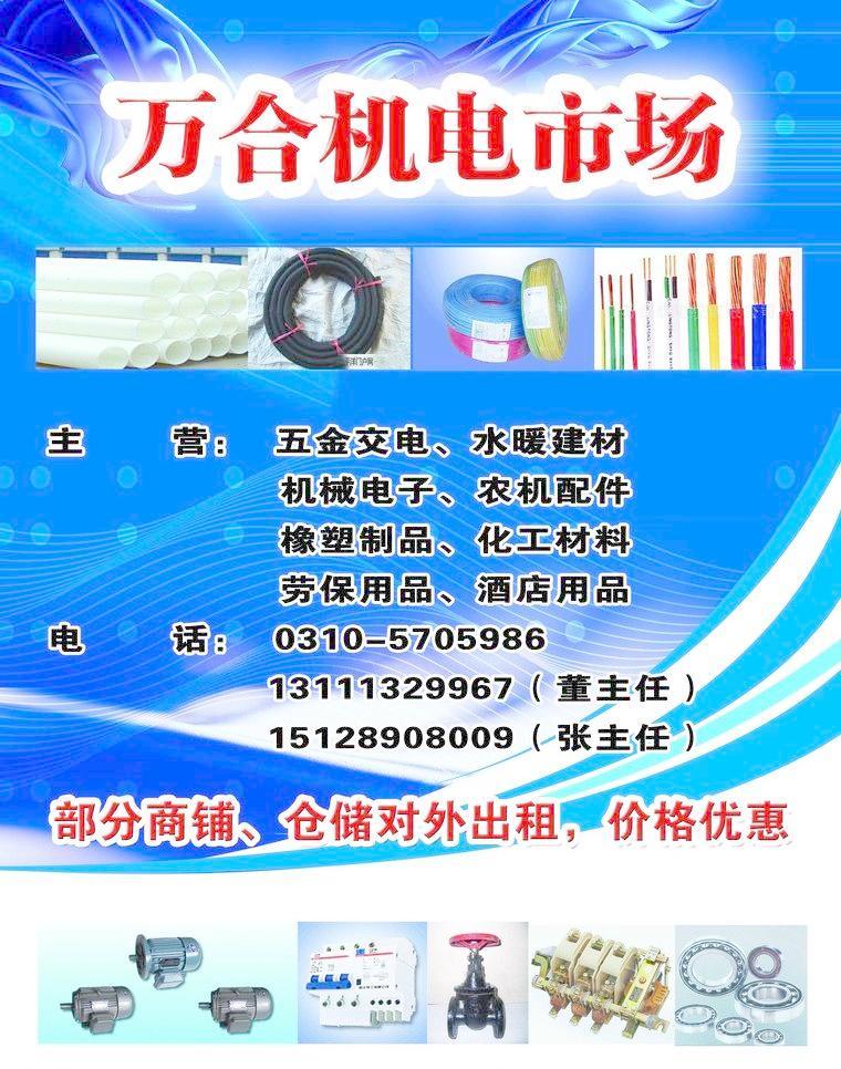 机电单页 水暖制品的核心技术与应用